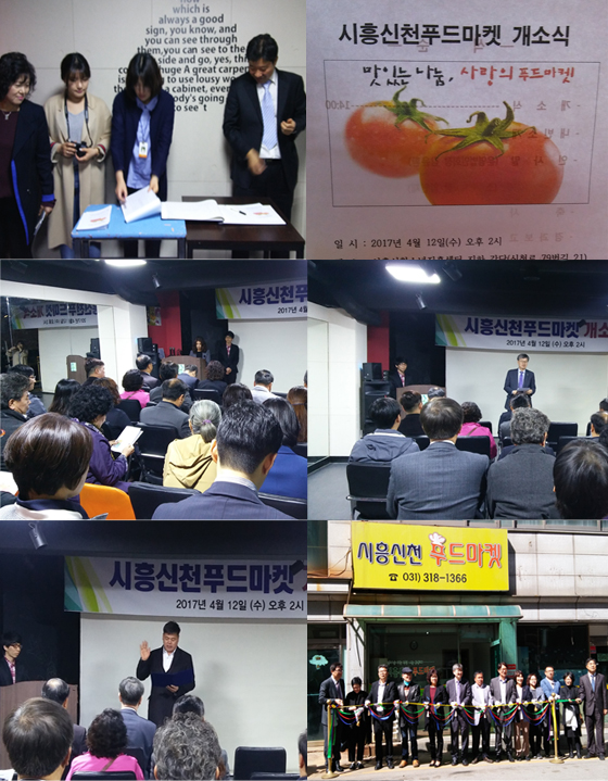 신천푸드 개소식