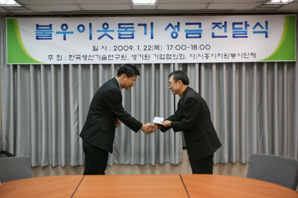 생산기술연구원과 기업협의회, 법인이 함께한 바자회 후원금 전달식