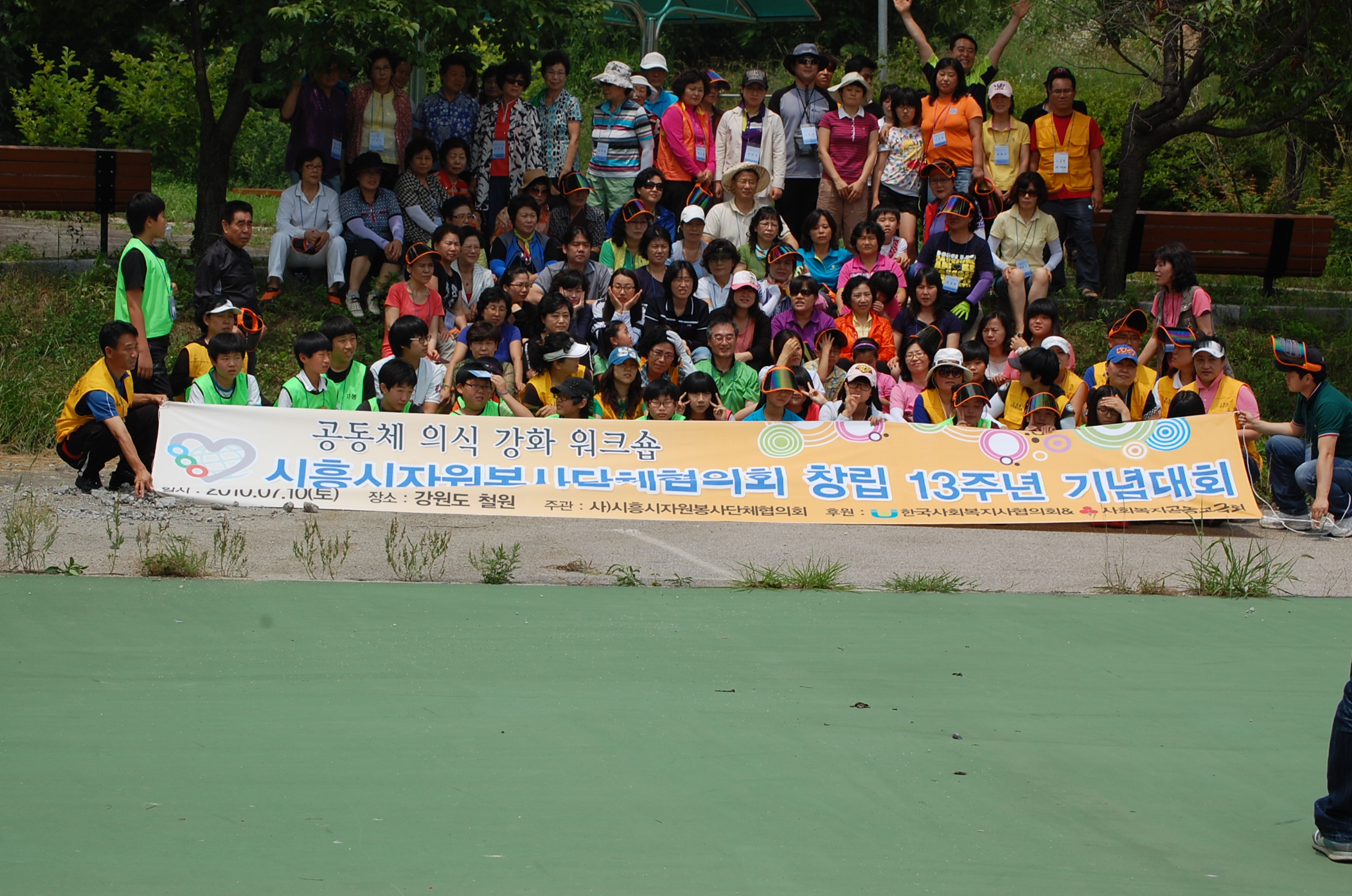 2010년 7월 10일 법인 창립13주년 기념행사