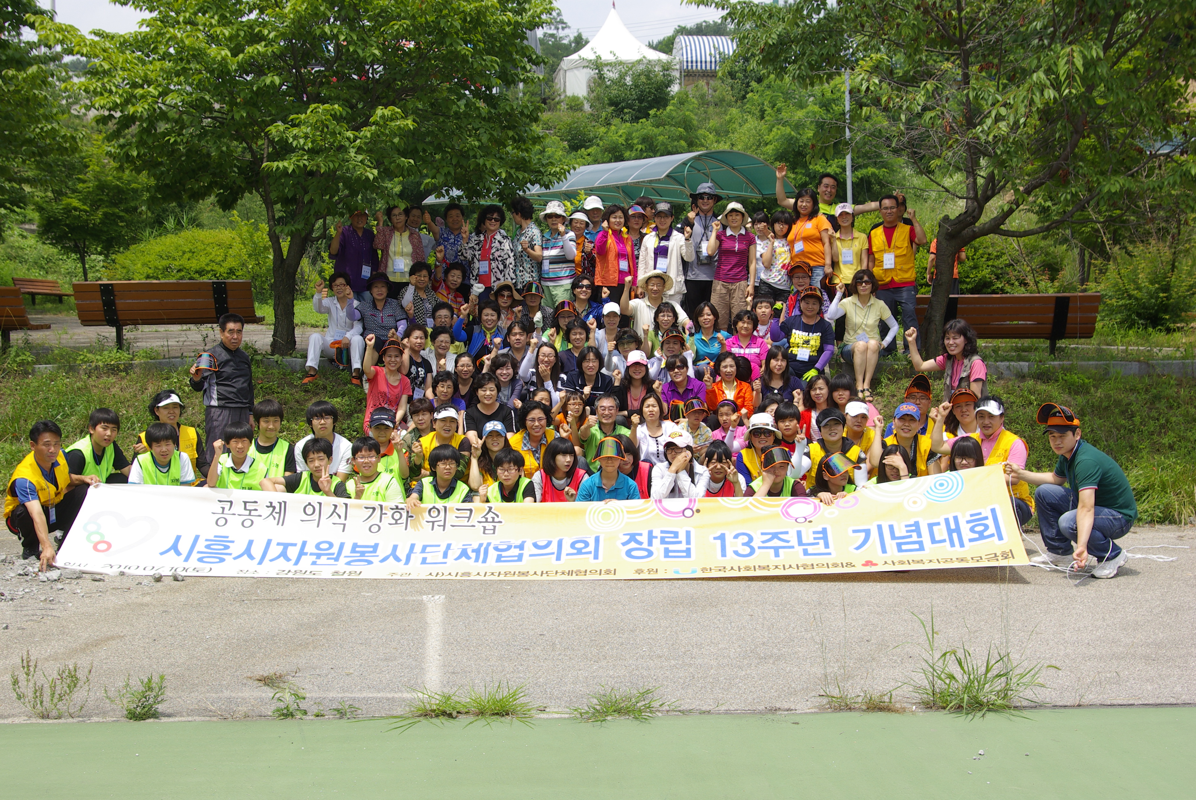 2010년 7월 10일 법인 창립13주년 기념행사