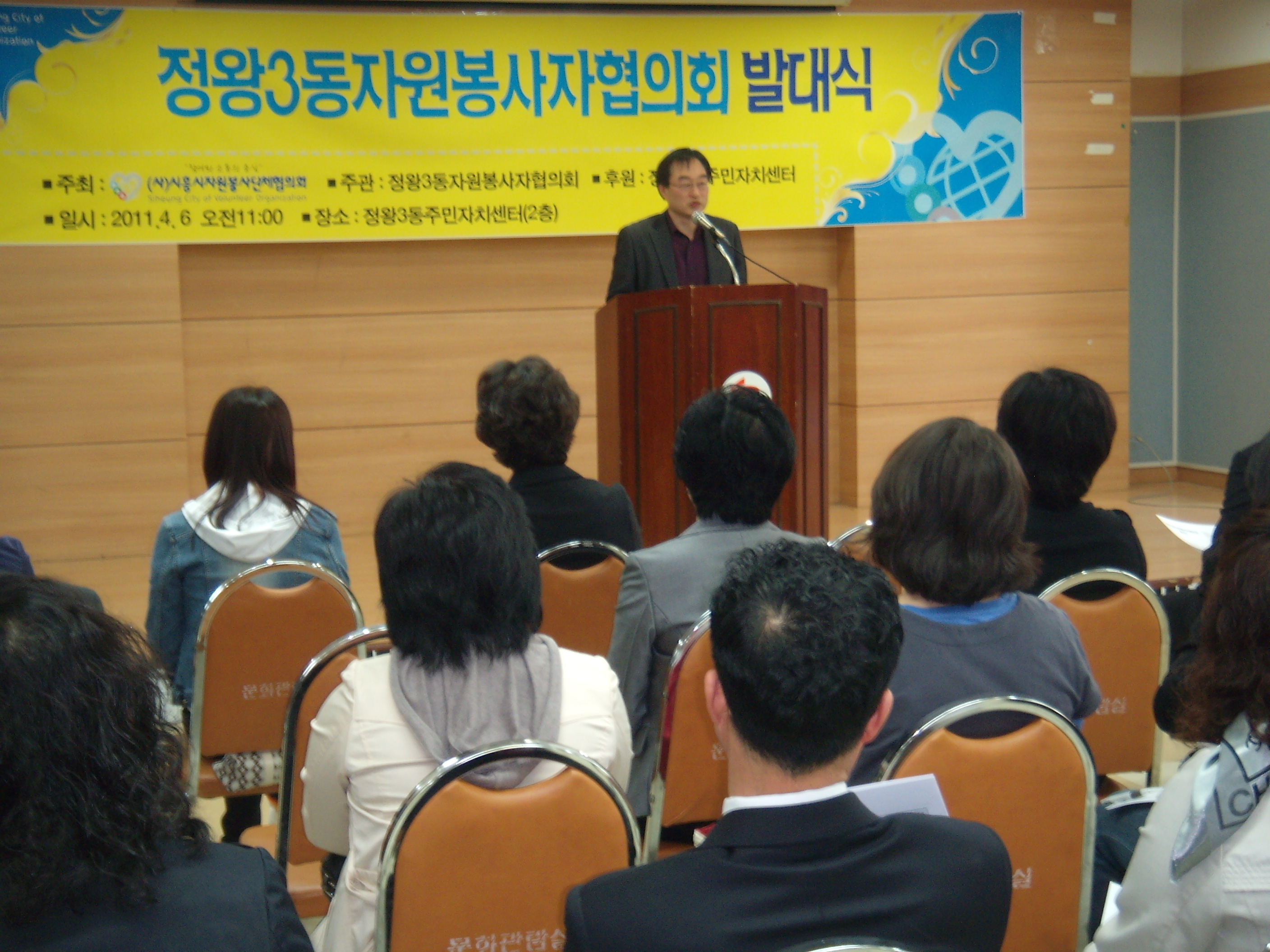 정왕3동자원봉사자협의회 발대식