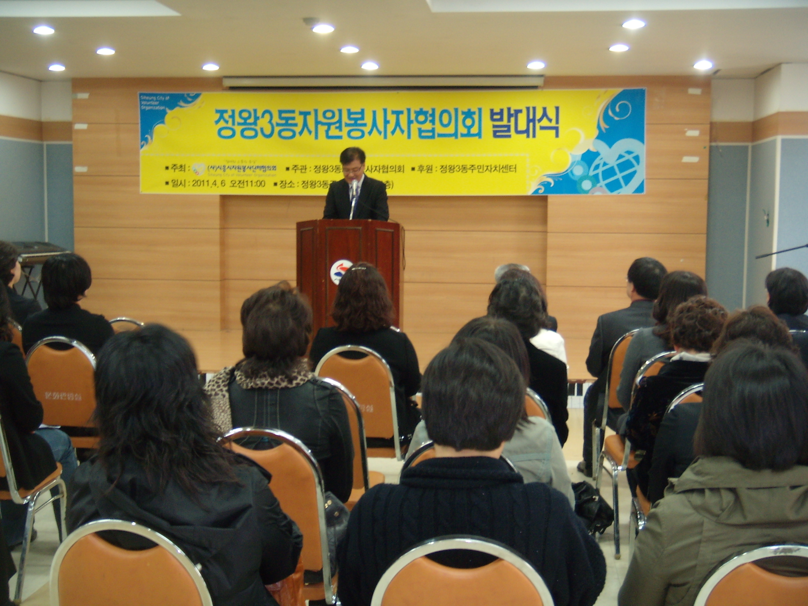 정왕3동자원봉사자협의회 발대식