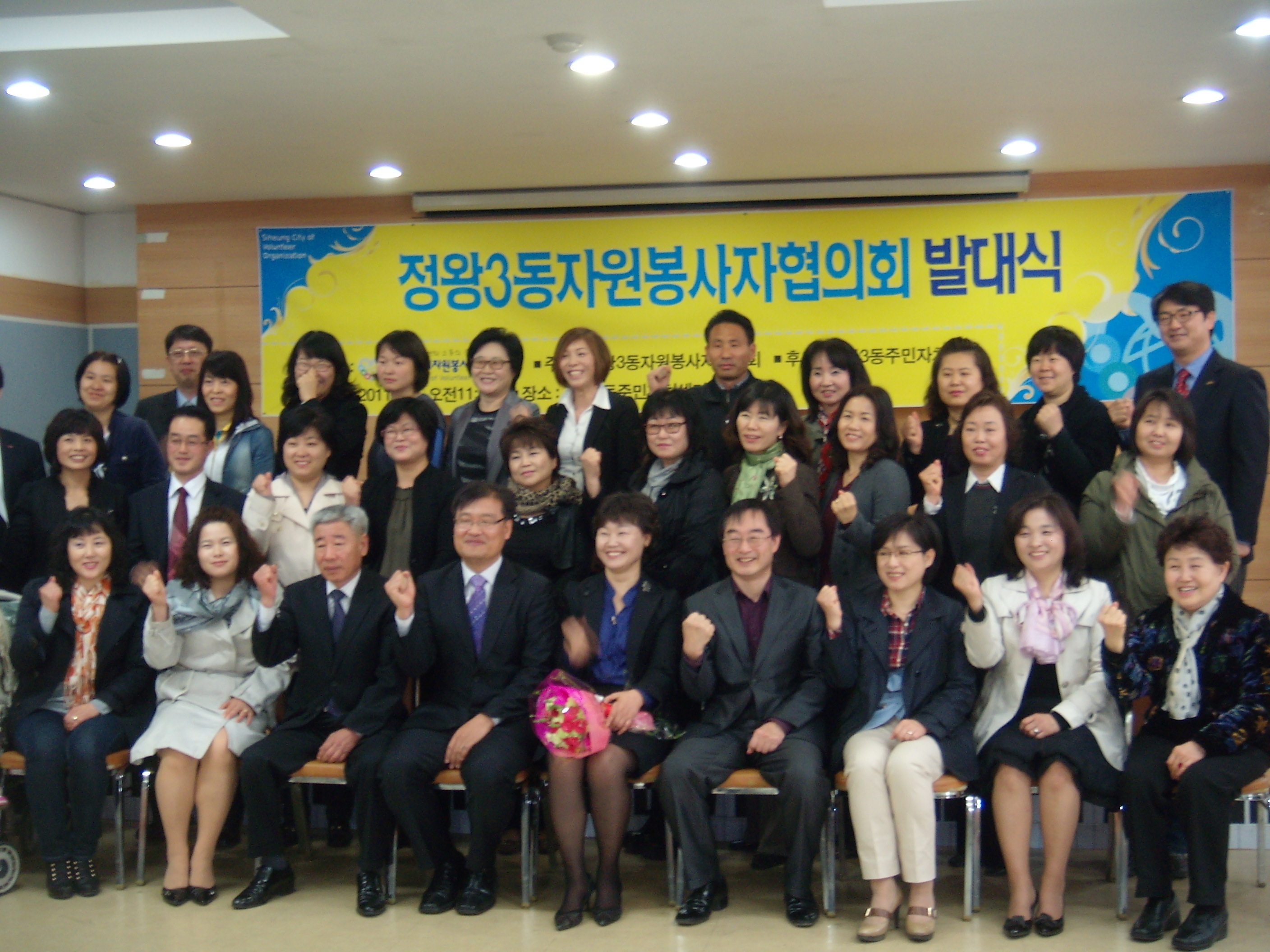 정왕3동자원봉사자협의회 발대식