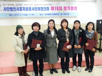 시흥시자원봉사단체협의회 제18차 정기총회를 개최하였습니다.