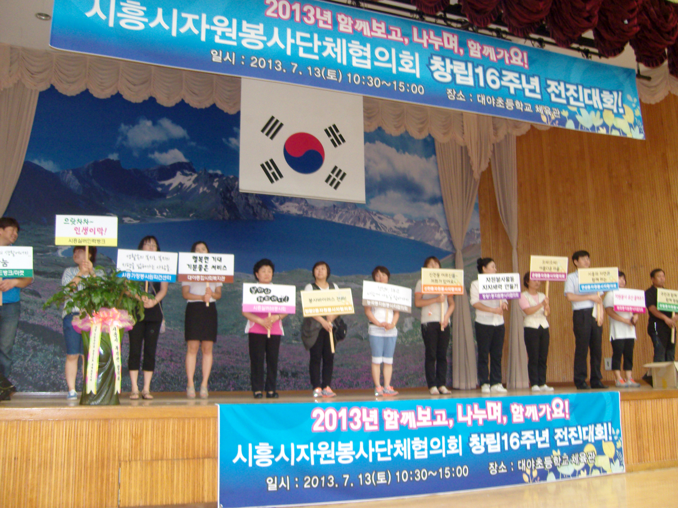 창립16주년행사