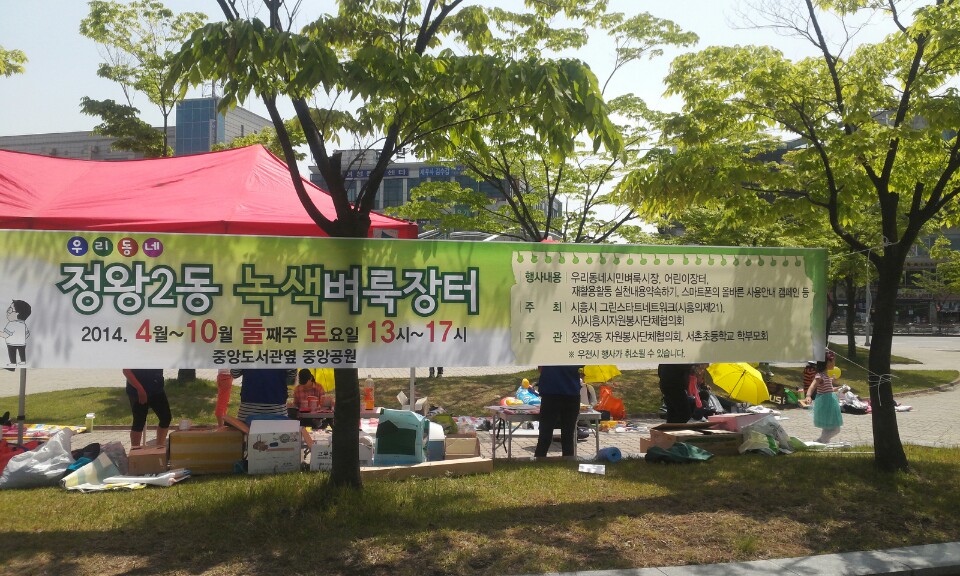 매월.. 우리동네에서 벼룩시장 열려요~